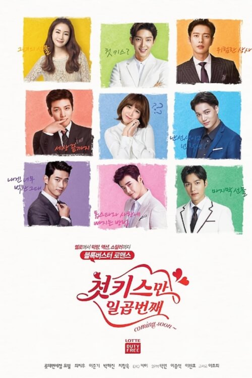Seven First Kisses - เว็บดูหนังดีดี ดูหนังออนไลน์ 2022 หนังใหม่ชนโรง