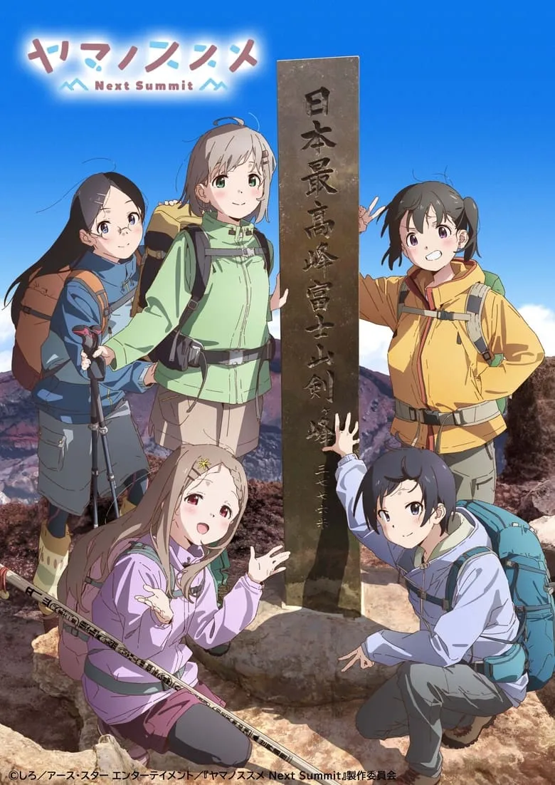 Encouragement of Climb: Next Summit (Yama no Susume Next Summit) - เว็บดูหนังดีดี ดูหนังออนไลน์ 2022 หนังใหม่ชนโรง