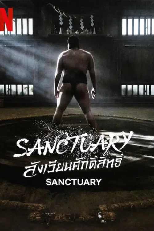 Sanctuary : สังเวียนศักดิ์สิทธิ์ - เว็บดูหนังดีดี ดูหนังออนไลน์ 2022 หนังใหม่ชนโรง
