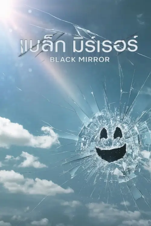 Black Mirror : แบล็ก มิร์เรอร์ - เว็บดูหนังดีดี ดูหนังออนไลน์ 2022 หนังใหม่ชนโรง
