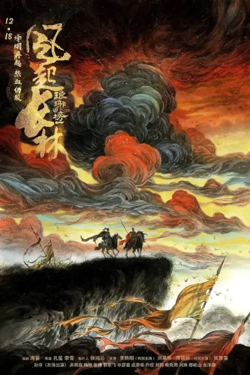 Nirvana in Fire 2 The Wind Blows in Chang Lin หลางหยาป่าง 2 สายลมพัด ณ ฉางหลิน [2017] - เว็บดูหนังดีดี ดูหนังออนไลน์ 2022 หนังใหม่ชนโรง