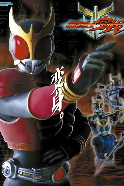 Kamen Rider Kuuga : คาเมนไรเดอร์ คูกะ - เว็บดูหนังดีดี ดูหนังออนไลน์ 2022 หนังใหม่ชนโรง