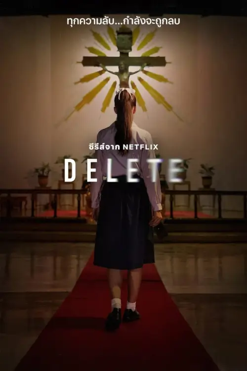 Delete | Delete - เว็บดูหนังดีดี ดูหนังออนไลน์ 2022 หนังใหม่ชนโรง