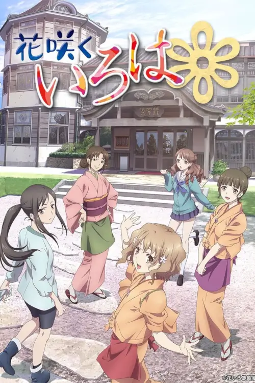 Hanasaku Iroha : Blossoms for Tomorrow สาวเรียวกังหัวใจเกินร้อย - เว็บดูหนังดีดี ดูหนังออนไลน์ 2022 หนังใหม่ชนโรง