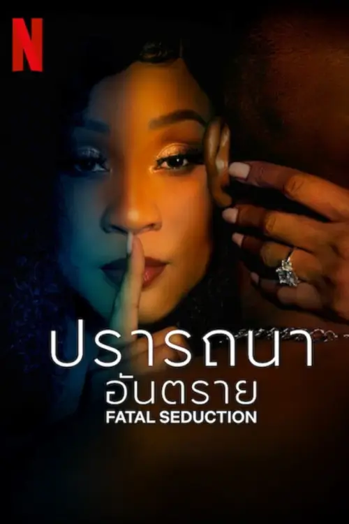 Fatal Seduction : ปรารถนาอันตราย - เว็บดูหนังดีดี ดูหนังออนไลน์ 2022 หนังใหม่ชนโรง