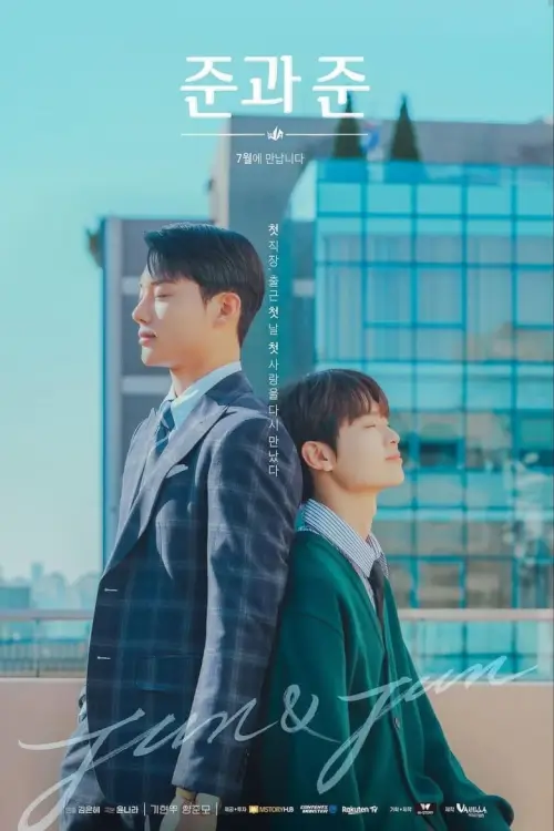 Jun and Jun (준과 준) - เว็บดูหนังดีดี ดูหนังออนไลน์ 2022 หนังใหม่ชนโรง