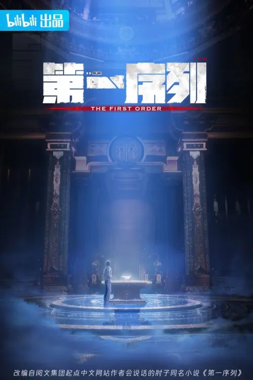 The First Order (Di Yi Xulie) : สู่รุ่งอรุณแห่งมวลมนุษย์ - เว็บดูหนังดีดี ดูหนังออนไลน์ 2022 หนังใหม่ชนโรง