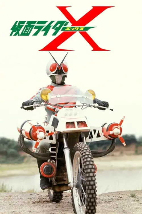 Kamen Rider X : คาเมนไรเดอร์ เอ็กซ์ - เว็บดูหนังดีดี ดูหนังออนไลน์ 2022 หนังใหม่ชนโรง