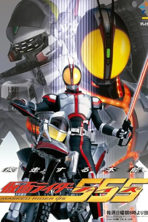 Kamen Rider Faiz (仮面ライダーファイズ) : มาสค์ไรเดอร์ไฟซ์ - เว็บดูหนังดีดี ดูหนังออนไลน์ 2022 หนังใหม่ชนโรง