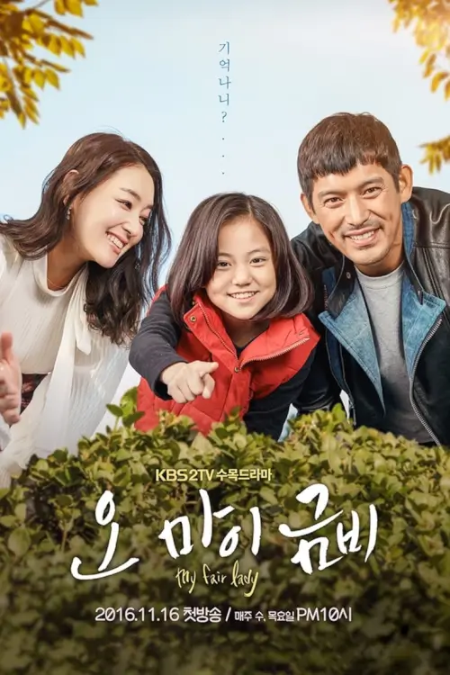 Oh My Geum Bi (오 마이 금비) - เว็บดูหนังดีดี ดูหนังออนไลน์ 2022 หนังใหม่ชนโรง