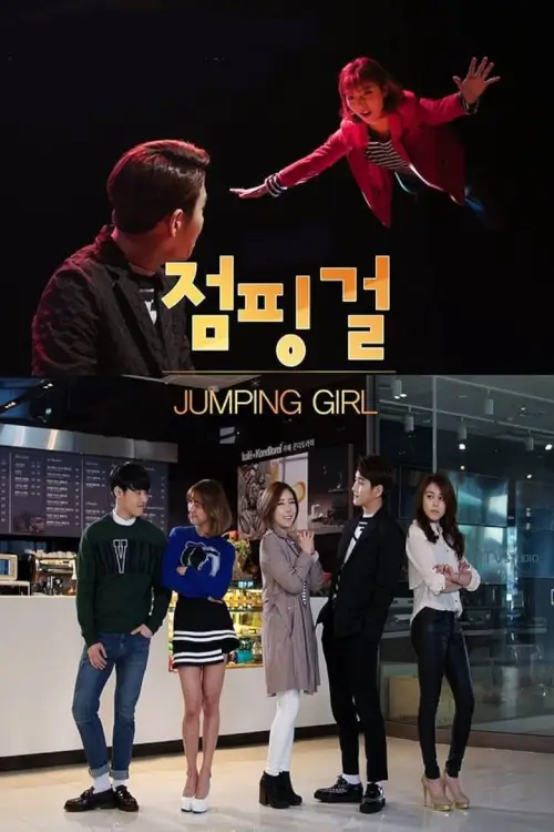 Jumping Girl (점핑걸) - เว็บดูหนังดีดี ดูหนังออนไลน์ 2022 หนังใหม่ชนโรง