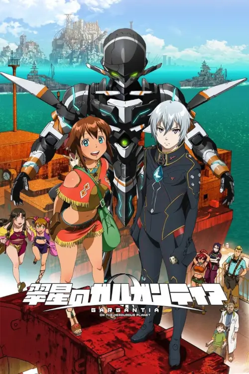 Gargantia on the Verdurous Planet (Suisei no Gargantia) : การ์กันเทีย จักรกลทะลุมิติ - เว็บดูหนังดีดี ดูหนังออนไลน์ 2022 หนังใหม่ชนโรง