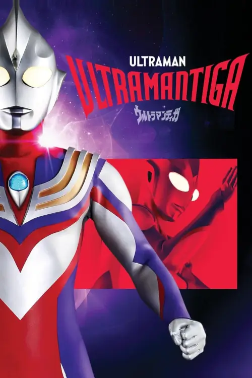 Ultraman Tiga - อุลตร้าแมนทีก้า - เว็บดูหนังดีดี ดูหนังออนไลน์ 2022 หนังใหม่ชนโรง