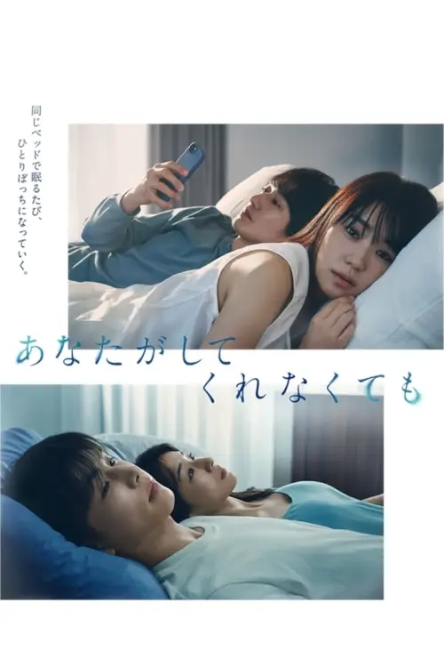Even If You Don't Do It (Anata ga shitekurenakutemo) : สัมพันธ์รัก หัวใจร้าวราน - เว็บดูหนังดีดี ดูหนังออนไลน์ 2022 หนังใหม่ชนโรง
