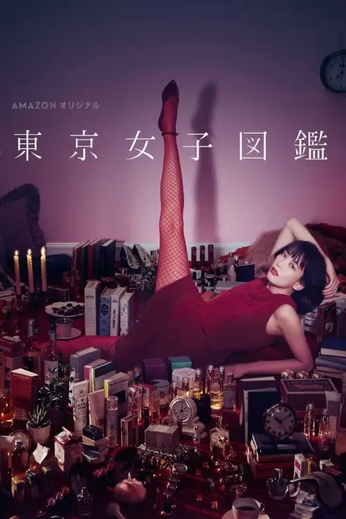 Tokyo Girl (東京女子図鑑) - เว็บดูหนังดีดี ดูหนังออนไลน์ 2022 หนังใหม่ชนโรง