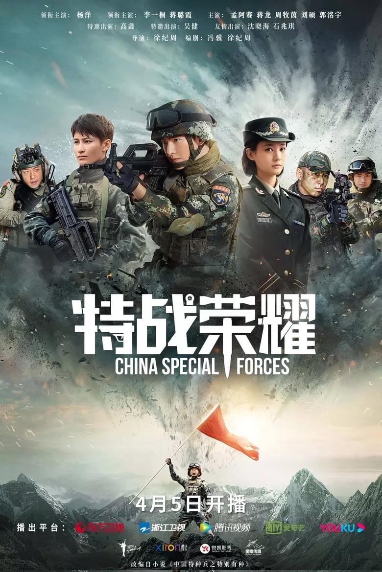 Glory of Special Forces : เกียรติยศหน่วยรบพิเศษ - เว็บดูหนังดีดี ดูหนังออนไลน์ 2022 หนังใหม่ชนโรง