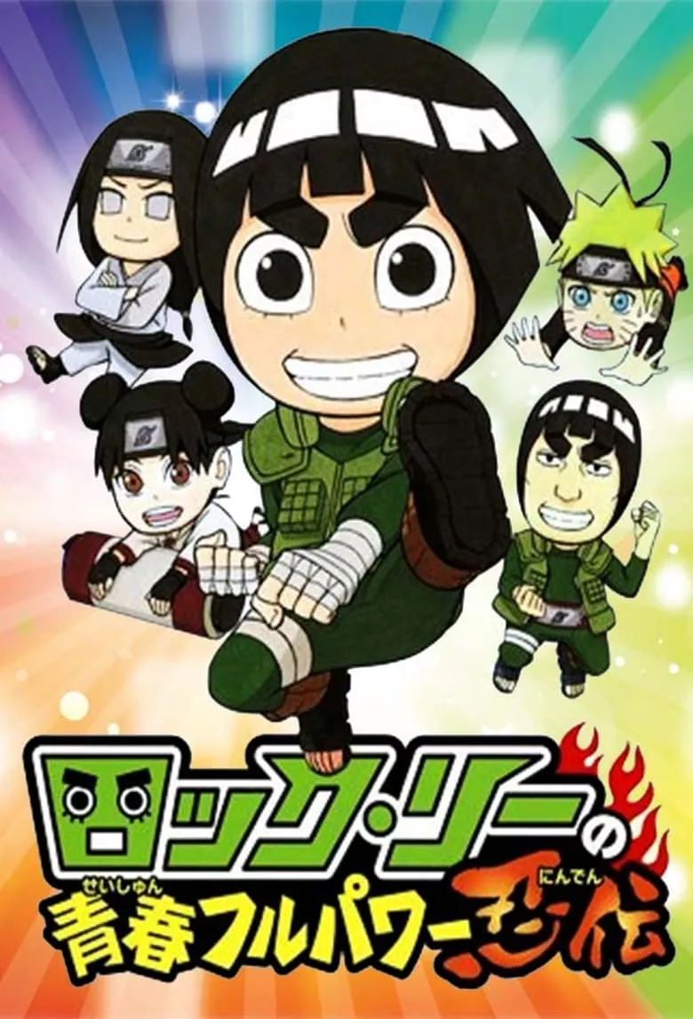 Naruto SD: Rock Lee & His Ninja Pals นารูโตะร๊อคลีกับก๊วนนินจาสุดป่วน - เว็บดูหนังดีดี ดูหนังออนไลน์ 2022 หนังใหม่ชนโรง