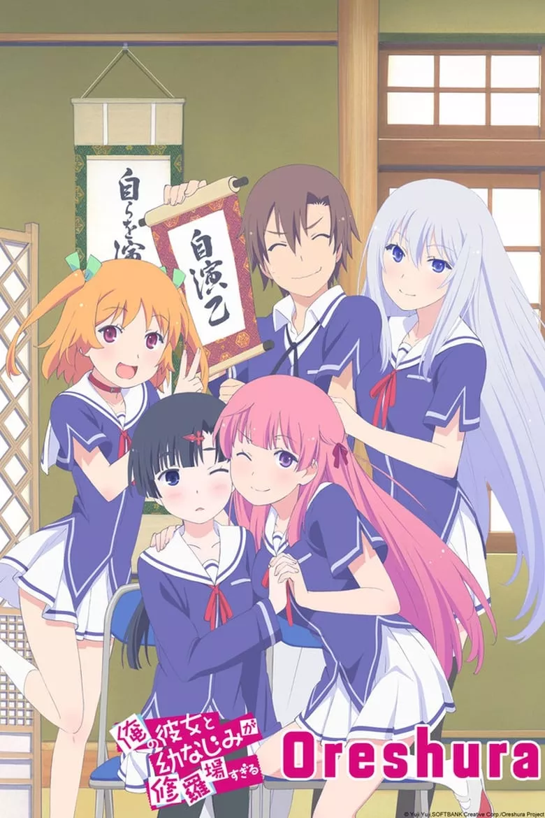 Oreshura (Ore no kanojo to osananajimi ga shuraba sugiru) : สมรภูมิแฟนสาวเพื่อนข้างบ้าน - เว็บดูหนังดีดี ดูหนังออนไลน์ 2022 หนังใหม่ชนโรง