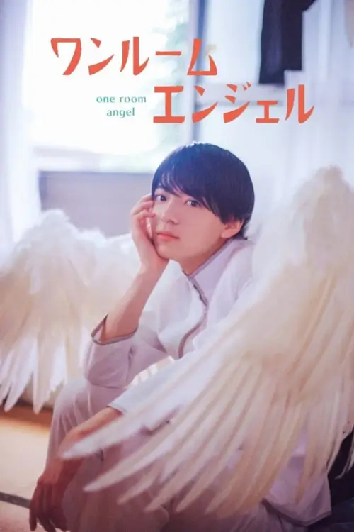One Room Angel (ワンルームエンジェル) : มหัศจรรย์ นางฟ้าของผม - เว็บดูหนังดีดี ดูหนังออนไลน์ 2022 หนังใหม่ชนโรง