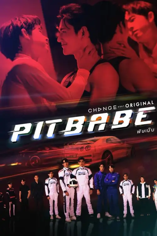 พิษเบ๊บ | Pit Babe - เว็บดูหนังดีดี ดูหนังออนไลน์ 2022 หนังใหม่ชนโรง