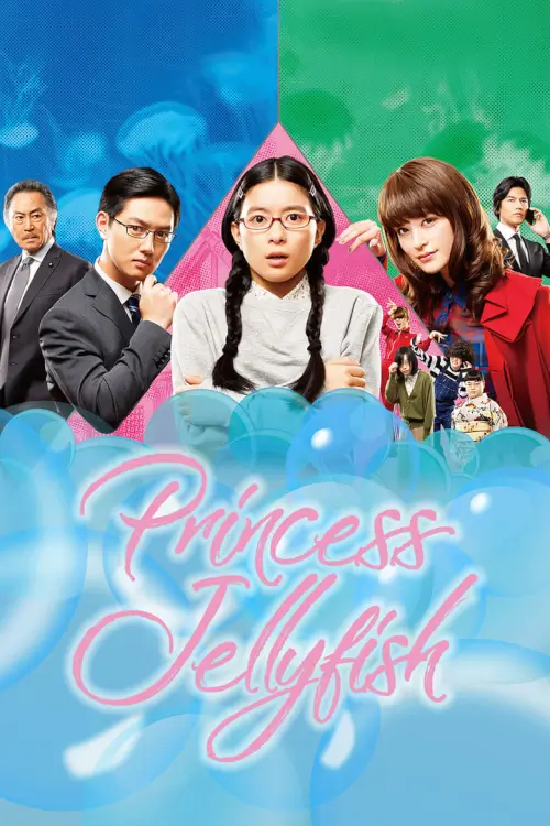 Princess Jellyfish (海月姫) :  เจ้าหญิงแมงกะพรุน - เว็บดูหนังดีดี ดูหนังออนไลน์ 2022 หนังใหม่ชนโรง