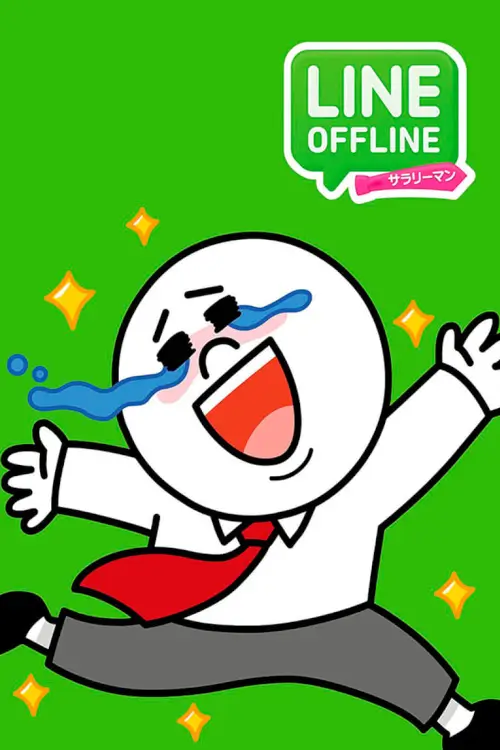 Line Offline Salaryman - เว็บดูหนังดีดี ดูหนังออนไลน์ 2022 หนังใหม่ชนโรง