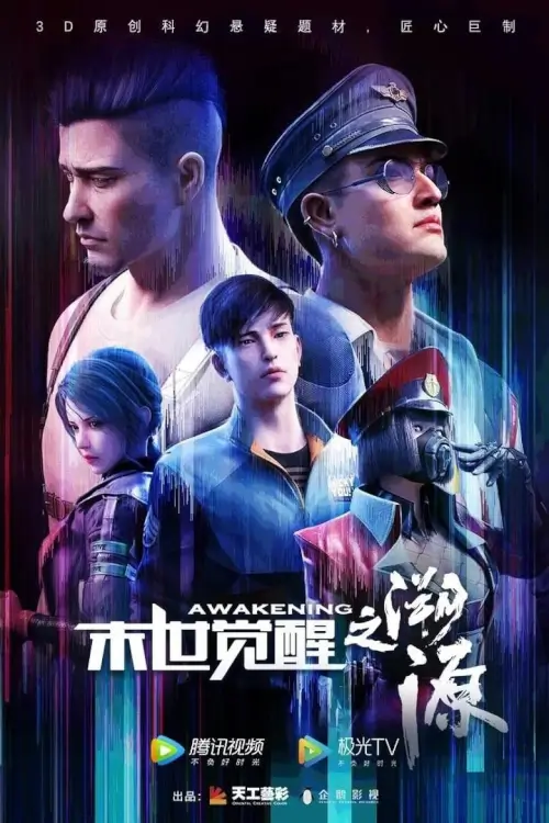 Moshi Juexing Suyuan (末世觉醒之溯源) : การตื่นขึ้นของจุดจบ - เว็บดูหนังดีดี ดูหนังออนไลน์ 2022 หนังใหม่ชนโรง