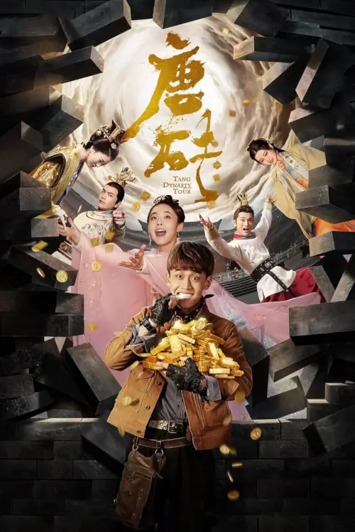 Tang Dynasty Tour (2018) ย้อนเวลามาป่วนวัง - เว็บดูหนังดีดี ดูหนังออนไลน์ 2022 หนังใหม่ชนโรง