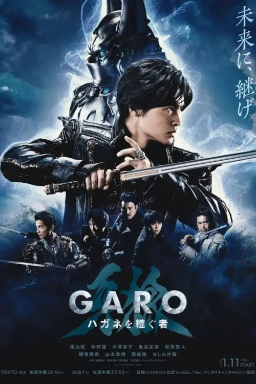 GARO: Heir To Steel Armor อัศวินหมาป่าทองคำ : ผู้สืบทอดเหล็กไหล - เว็บดูหนังดีดี ดูหนังออนไลน์ 2022 หนังใหม่ชนโรง