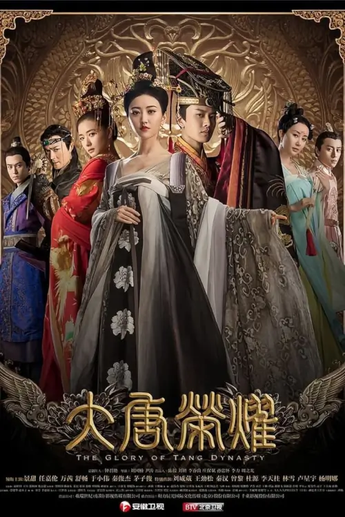 The Glory of Tang Dynasty ศึกชิงบัลลังก์ราชวงศ์ถัง - เว็บดูหนังดีดี ดูหนังออนไลน์ 2022 หนังใหม่ชนโรง