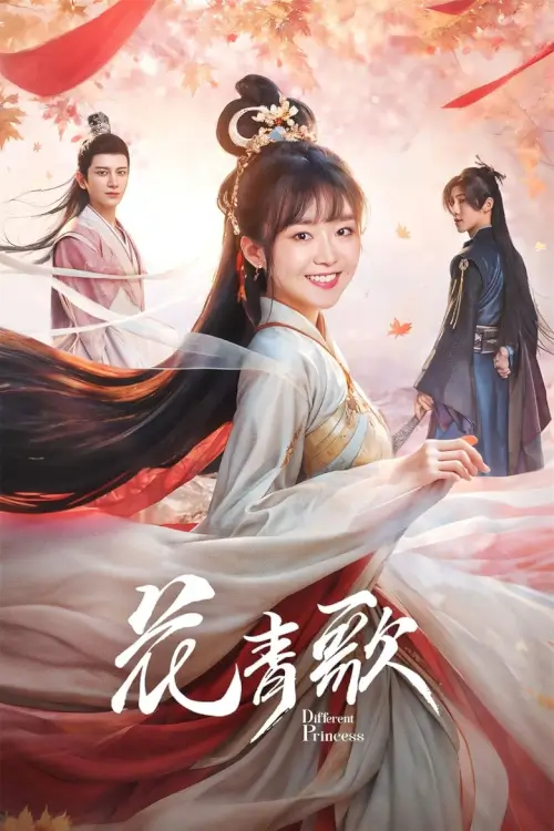 Different Princess (2024) ฮวาชิงเกอ - เว็บดูหนังดีดี ดูหนังออนไลน์ 2022 หนังใหม่ชนโรง
