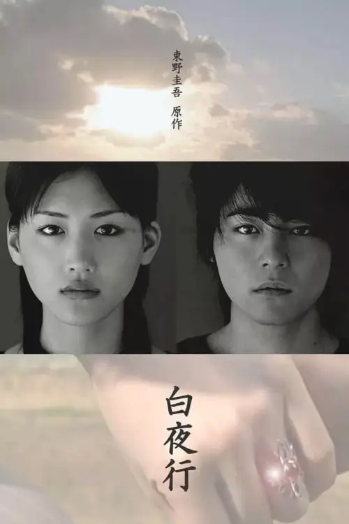 Into the White Night (Byakuyako) : พระอาทิตย์เที่ยงคืน - เว็บดูหนังดีดี ดูหนังออนไลน์ 2022 หนังใหม่ชนโรง