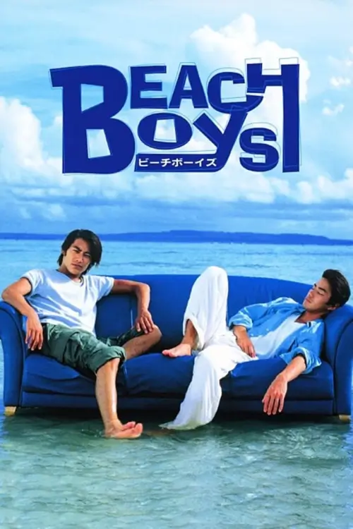 Beach Boys (ビーチボーイズ) :  ร้อนนัก ก็พักร้อน - เว็บดูหนังดีดี ดูหนังออนไลน์ 2022 หนังใหม่ชนโรง