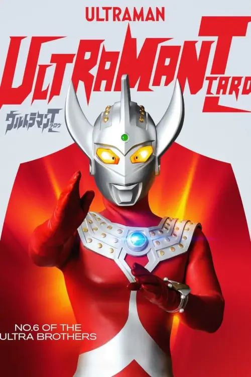 Ultraman Taro (ウルトラマンT) : อุลตร้าแมน ทาโร่ - เว็บดูหนังดีดี ดูหนังออนไลน์ 2022 หนังใหม่ชนโรง