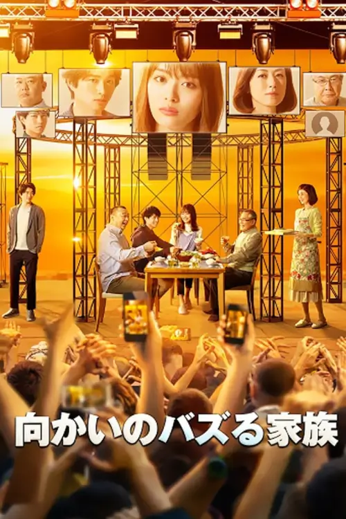 My Family Goes Viral (Mukai no Bazuru Kazoku) - เว็บดูหนังดีดี ดูหนังออนไลน์ 2022 หนังใหม่ชนโรง