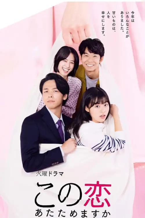 A Warmed Up Love (Kono Koi Atatamemasu ka) : รับรักอุ่นๆเพิ่มไหมคะ - เว็บดูหนังดีดี ดูหนังออนไลน์ 2022 หนังใหม่ชนโรง