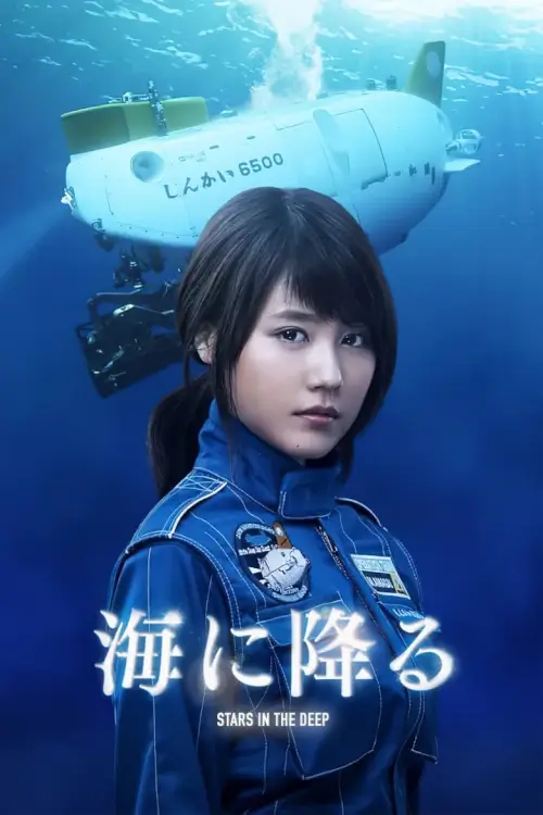 Stars in the Deep (Umi ni Furu) - เว็บดูหนังดีดี ดูหนังออนไลน์ 2022 หนังใหม่ชนโรง