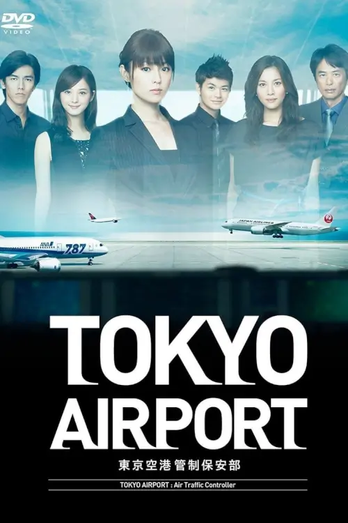 TOKYO Airport -Air Traffic Service Department- - เว็บดูหนังดีดี ดูหนังออนไลน์ 2022 หนังใหม่ชนโรง