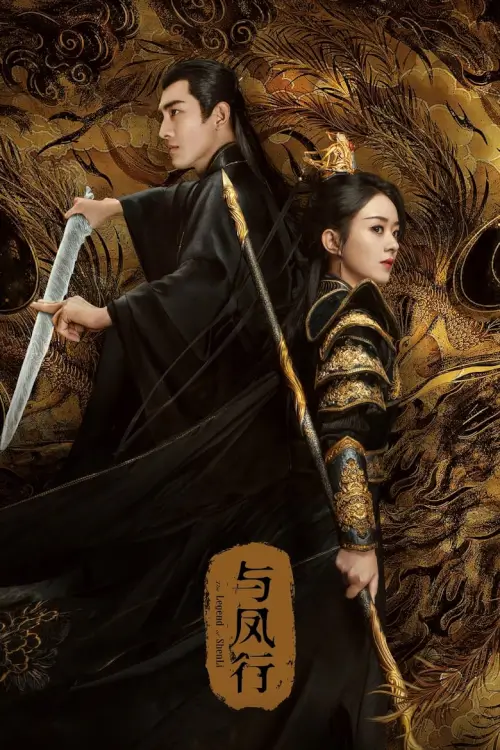 The Legend of ShenLi (2024) ปฐพีไร้พ่าย - เว็บดูหนังดีดี ดูหนังออนไลน์ 2022 หนังใหม่ชนโรง