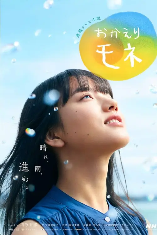 Welcome Home, Mone (Okaeri Mone) : สัปดาห์ที่1-4 - เว็บดูหนังดีดี ดูหนังออนไลน์ 2022 หนังใหม่ชนโรง
