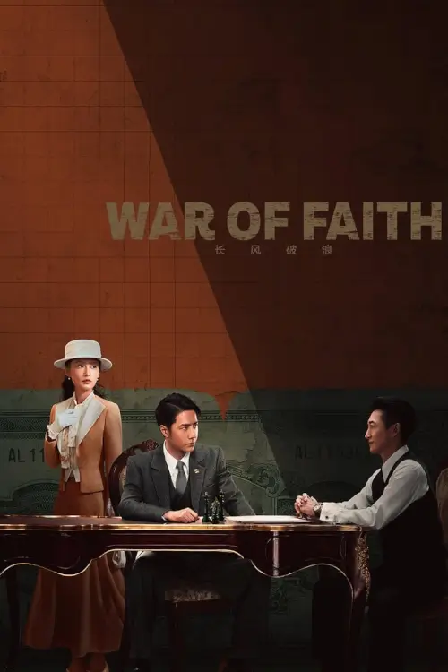 War of Faith (2024) สมรภูมิแห่งศรัทธา - เว็บดูหนังดีดี ดูหนังออนไลน์ 2022 หนังใหม่ชนโรง
