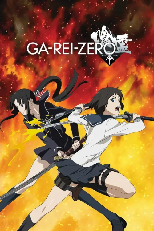 Ga-Rei-Zero (喰霊-零-) : ล้างพันธุ์อสูรกาย - เว็บดูหนังดีดี ดูหนังออนไลน์ 2022 หนังใหม่ชนโรง