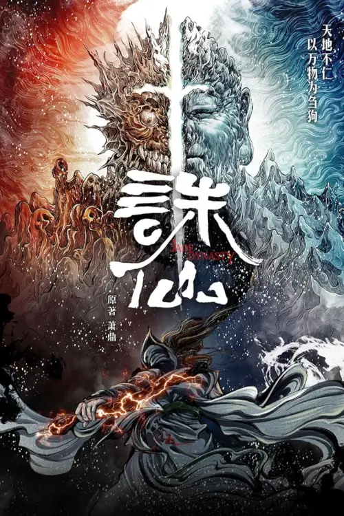 Jade Dynasty (誅仙) : จูเซียน กระบี่เทพสังหาร - เว็บดูหนังดีดี ดูหนังออนไลน์ 2022 หนังใหม่ชนโรง