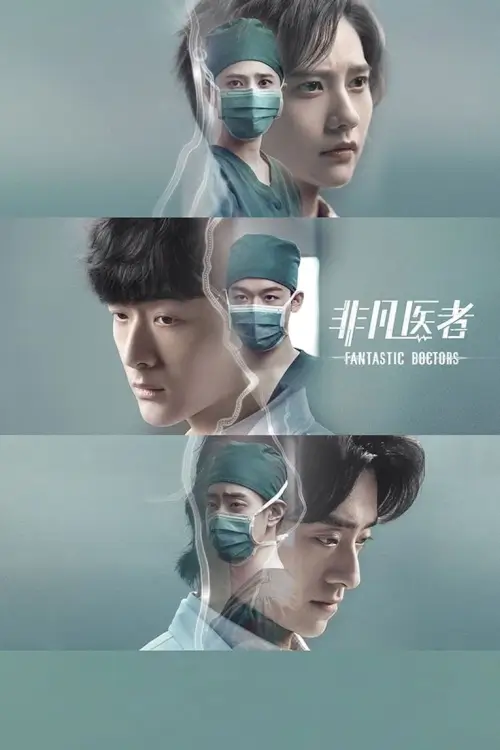 Fantastic Doctors (2023) เฉินฮุย คุณหมอหัวใจอัจฉริยะ - เว็บดูหนังดีดี ดูหนังออนไลน์ 2022 หนังใหม่ชนโรง