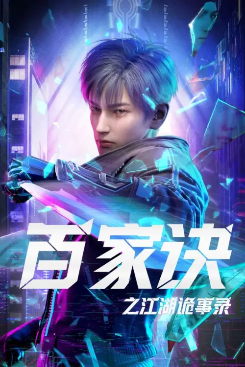 The Metaverse (Baijia Jue Jianghu Gui Shi Lu) - เว็บดูหนังดีดี ดูหนังออนไลน์ 2022 หนังใหม่ชนโรง