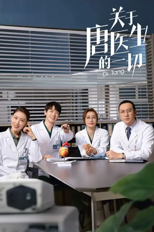 Dr. Tang (2022) ดอกเตอร์ถัง ยอดหมอพิชิตหัวใจ - เว็บดูหนังดีดี ดูหนังออนไลน์ 2022 หนังใหม่ชนโรง