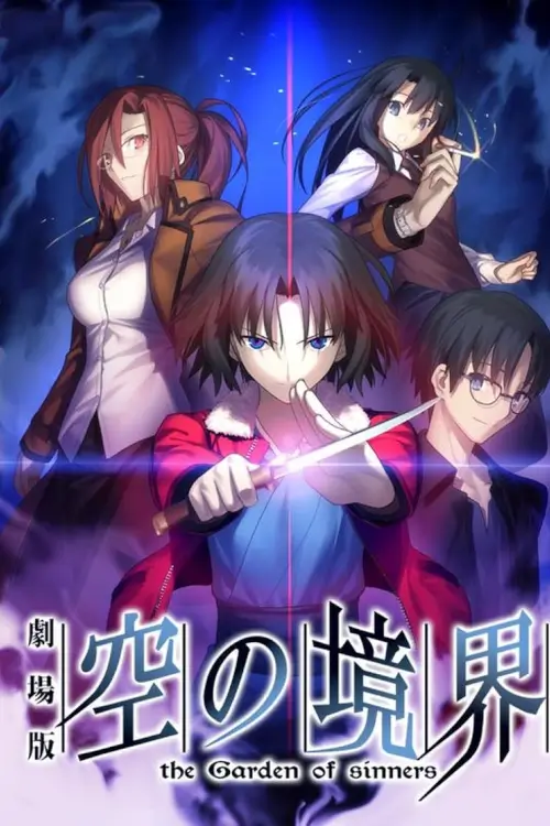 The Garden of Sinners (Kara no Kyoukai) : เขตแดนแห่งความว่างเปล่า - เว็บดูหนังดีดี ดูหนังออนไลน์ 2022 หนังใหม่ชนโรง