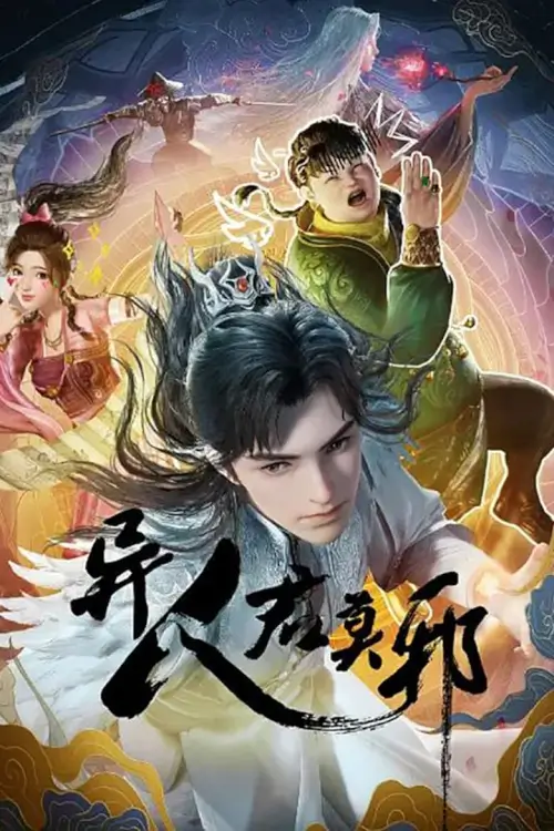 Otherworldly Evil Monarch (Yi Ren Jun Moye) : ราชันย์ปีศาจจวินม่อเสี่ย - เว็บดูหนังดีดี ดูหนังออนไลน์ 2022 หนังใหม่ชนโรง