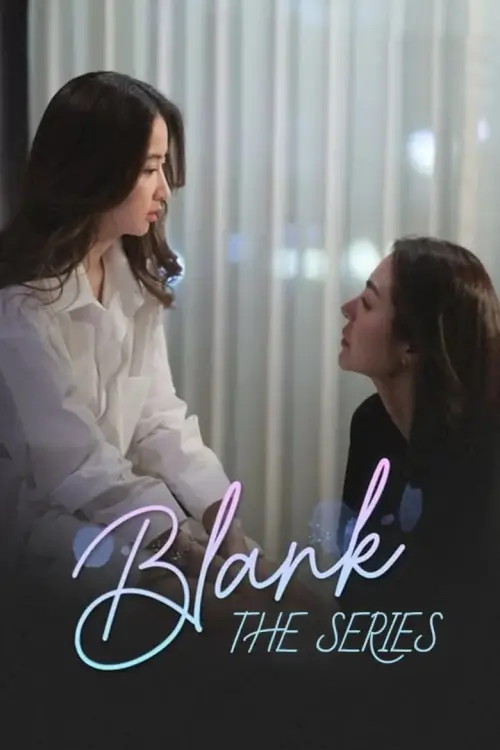 Blank : เติมคำว่ารักลงในช่องว่าง | Blank - เว็บดูหนังดีดี ดูหนังออนไลน์ 2022 หนังใหม่ชนโรง