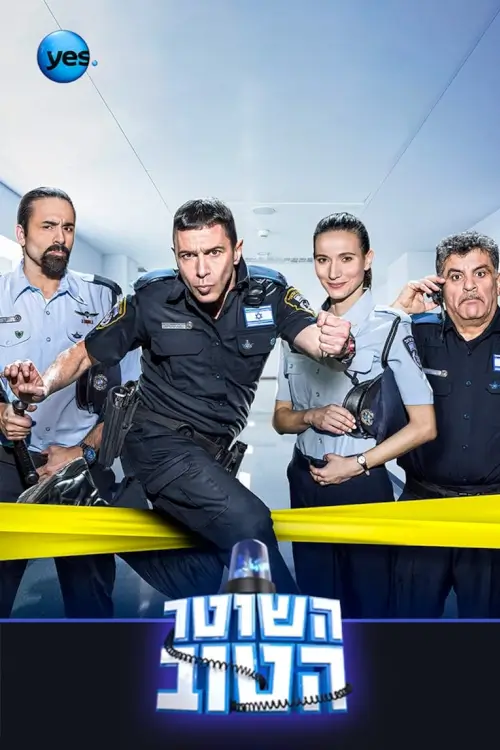 The Good Cop (השוטר הטוב) : ตำรวจเข้ม สน.ฮาเฮ - เว็บดูหนังดีดี ดูหนังออนไลน์ 2022 หนังใหม่ชนโรง